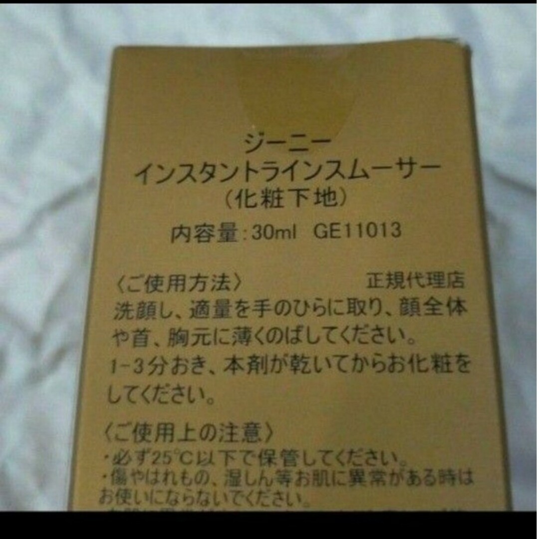 YA-MAN(ヤーマン)のジーニー インスタントラインスムーサー 　ビッグボトル　美容液　[30ml] コスメ/美容のスキンケア/基礎化粧品(美容液)の商品写真