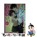 【中古】 放課後、イケメンすぎる瀬那先生にひたすら溺愛されてます。 今日も止まら