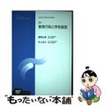 【中古】 教育行政と学校経営 新訂/放送大学教育振興会/勝野正章