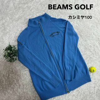 ビームスゴルフ(BEAMSGOLF)のBEAMS GOLF ビームスゴルフ カシミヤ100 フルジップ ニット(ウエア)