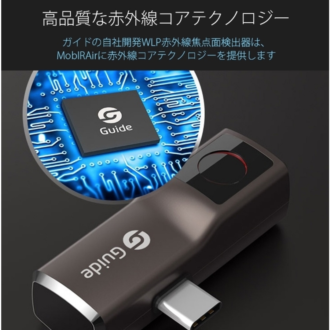 サーマルカメラ Lightning「MobIR Air iOSSliver.B」 スマホ/家電/カメラのカメラ(その他)の商品写真