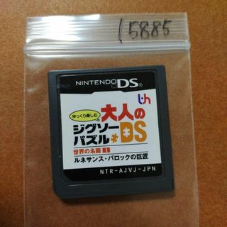 ニンテンドーDS - ゆっくり楽しむ大人のジグソーパズルDS 世界の名画 1 ルネサンス・バロックの…