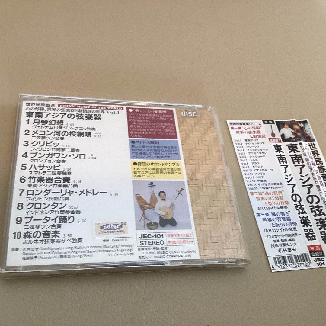 東南アジアの弦楽器 エンタメ/ホビーのCD(ワールドミュージック)の商品写真