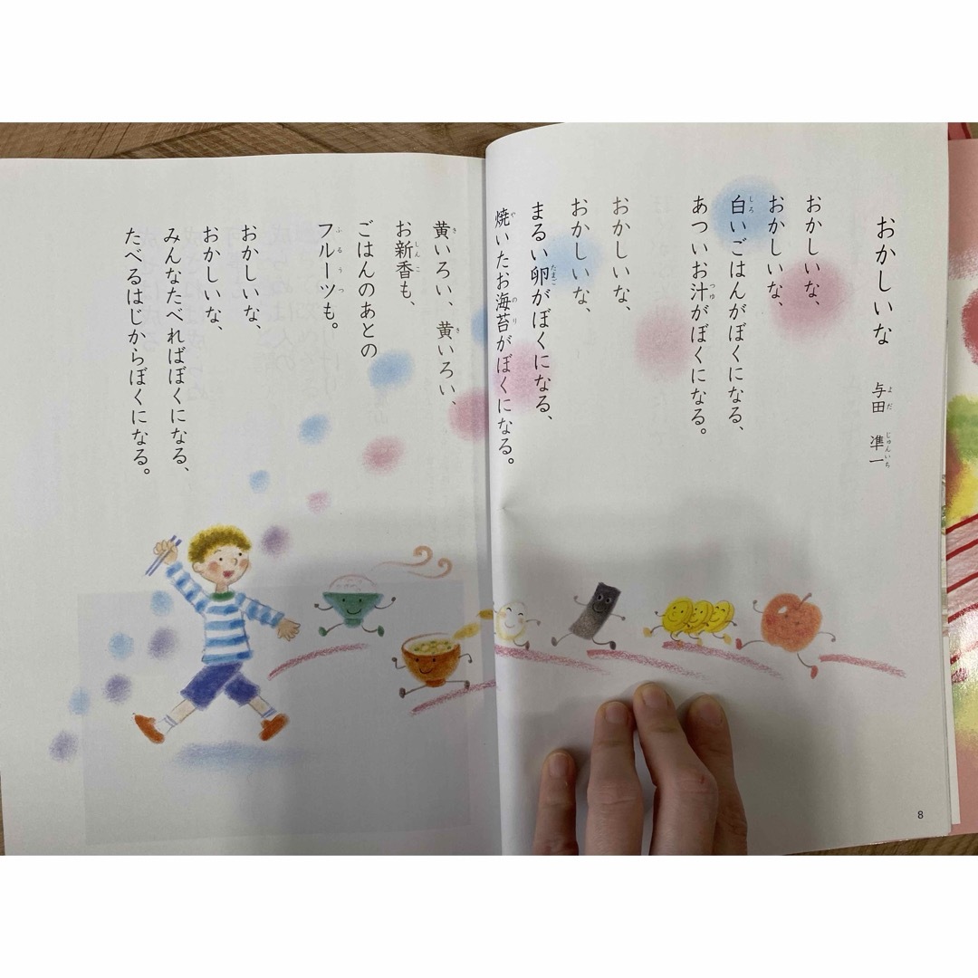 小学校 知育 ことば 国語 読み聞かせ 音楽 さんすう 道徳 教科書 教材 絵本 エンタメ/ホビーの本(絵本/児童書)の商品写真