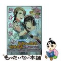 【中古】 結婚独身貴族 １/ＫＡＤＯＫＡＷＡ/村田モト