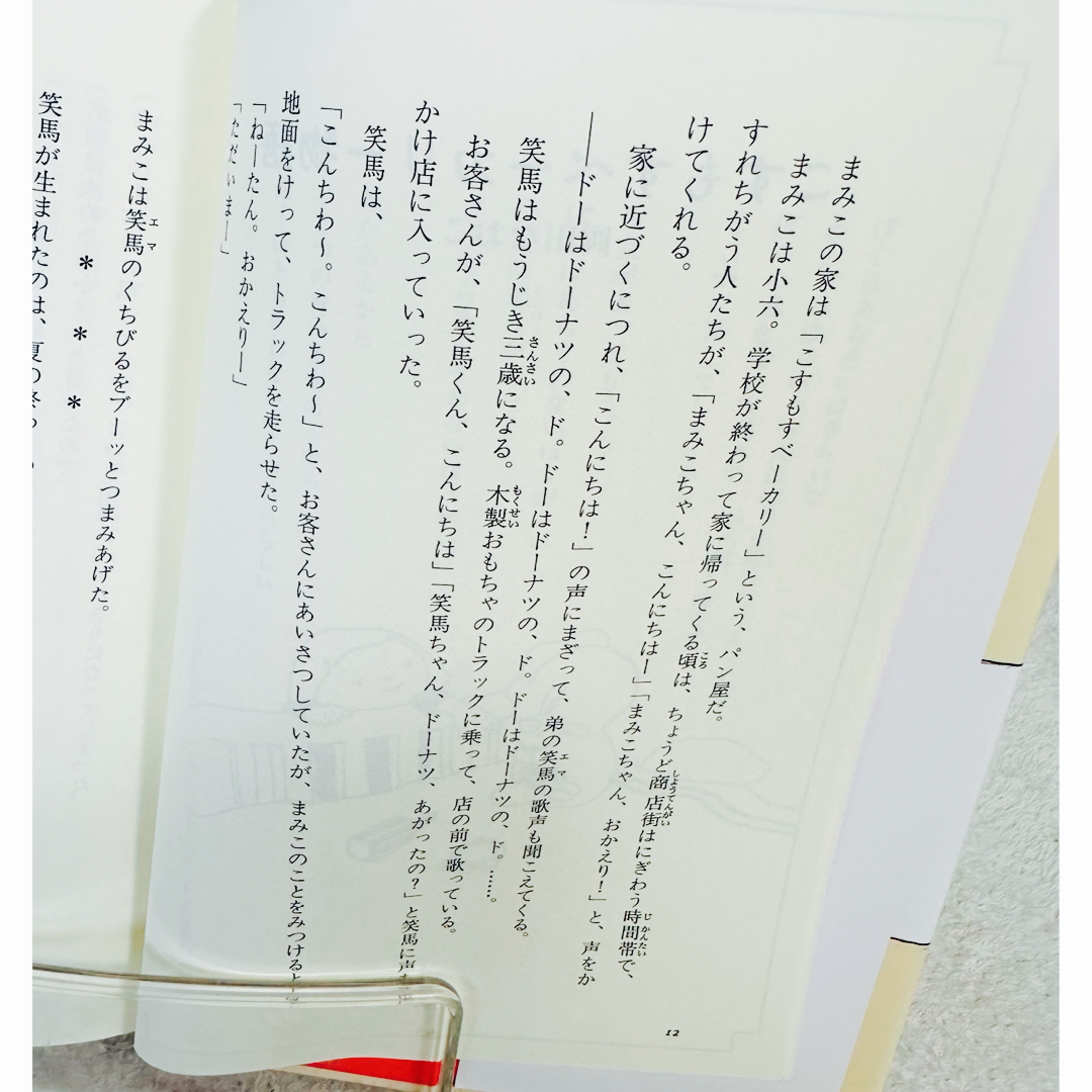 【中古・絵本】カバー付き こすもすベーカリー物語 戦争について考える本 エンタメ/ホビーの本(絵本/児童書)の商品写真