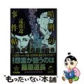 【中古】 晴明の事件帖　賀茂祭と道真の怨霊/角川春樹事務所/遠藤遼