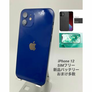 073★美品★iPhone12 128GB ブルー/シムフリー/新品バッテリー(スマートフォン本体)