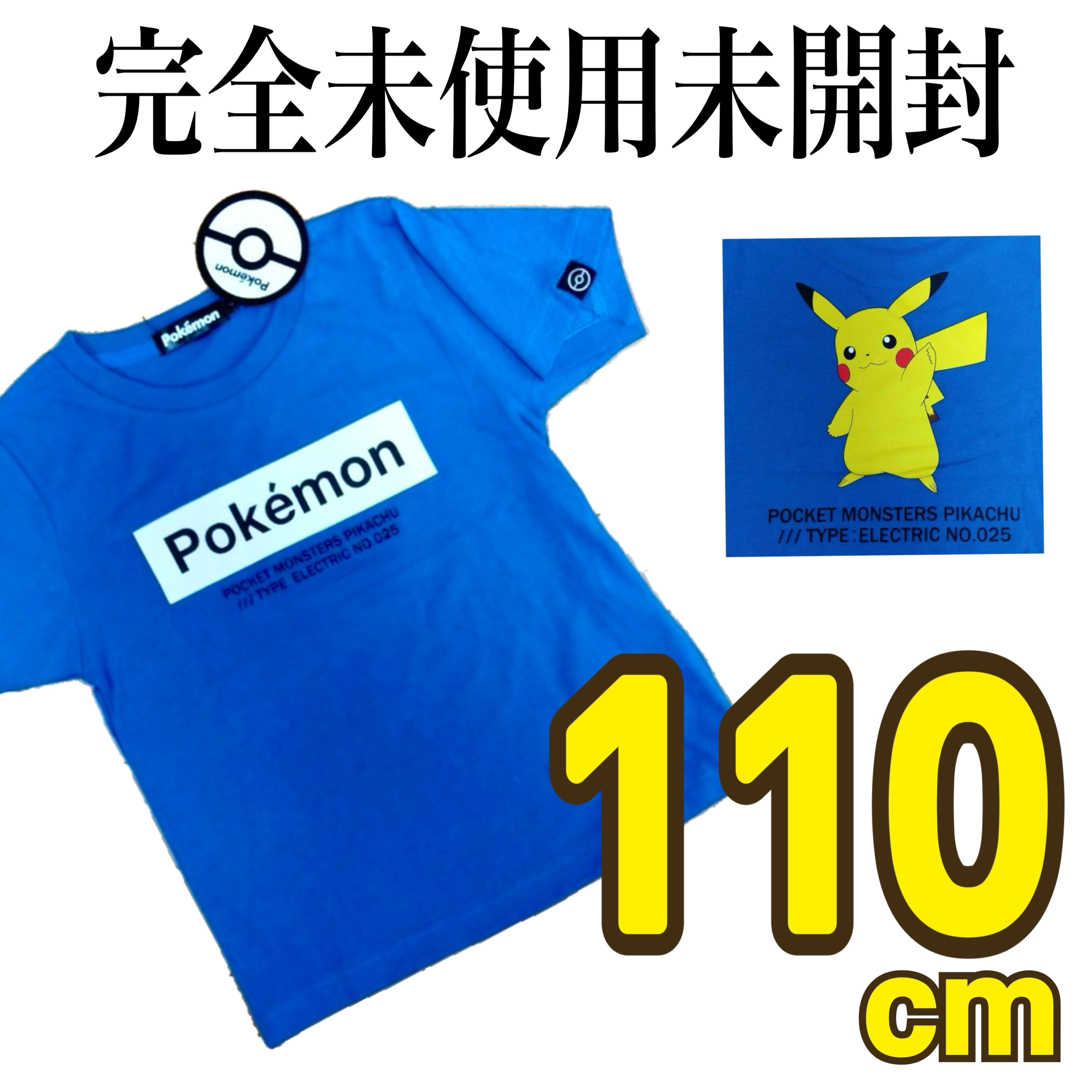 ポケモン(ポケモン)のポケモン Tシャツ 110cm ピカチュウ ブルー キッズ/ベビー/マタニティのキッズ服男の子用(90cm~)(Tシャツ/カットソー)の商品写真