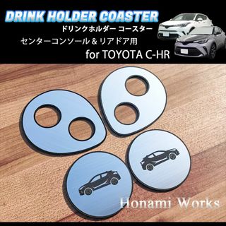 トヨタ(トヨタ)のC-HR センターコンソール リアドア 純正ドリンクホルダー コースター マット(車内アクセサリ)