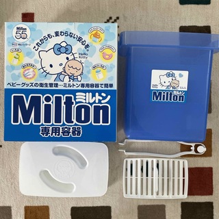 ミルトン(Milton)のミルトン　専用容器　限定パッケージ(哺乳ビン用消毒/衛生ケース)