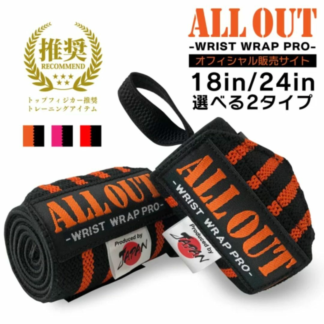 【新品】ALL OUT オールアウト リストラップ オレンジ 24インチ スポーツ/アウトドアのトレーニング/エクササイズ(トレーニング用品)の商品写真