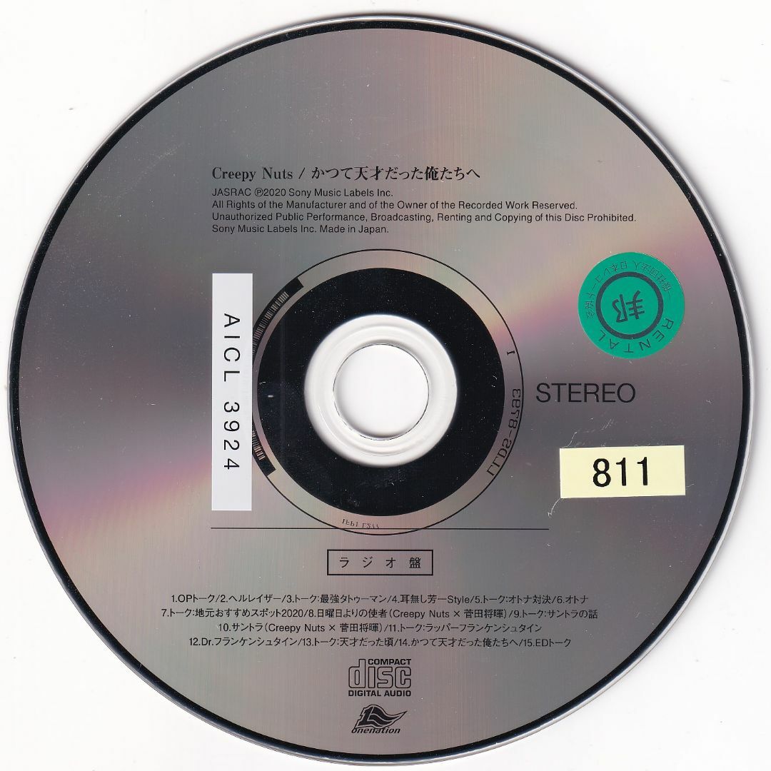 W12621  Creepy Nuts / かつて天才だった俺たちへ (ラジオ盤)  中古CD エンタメ/ホビーのCD(ヒップホップ/ラップ)の商品写真