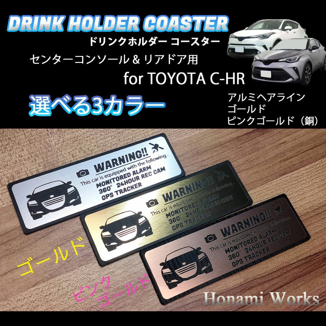 トヨタ(トヨタ)のC-HR センターコンソール ＆ リアドア ドリンク ホルダー マット アルミ 自動車/バイクの自動車(車内アクセサリ)の商品写真