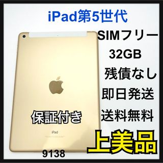 Apple - A iPad 5世代 32 GB SIMフリー　セルラーモデル　　Gold 本体