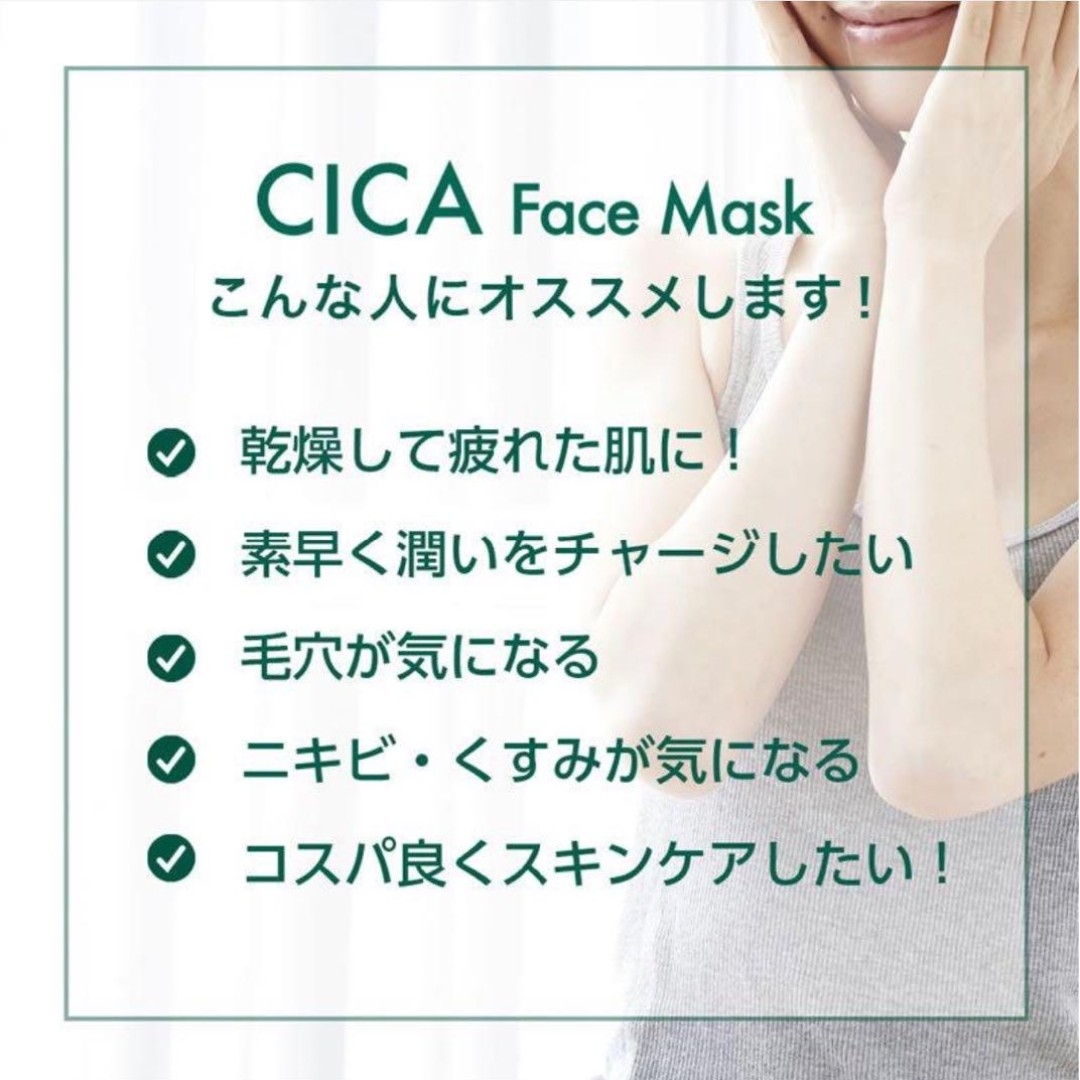 CICA モイストフェイスパック フェイスマスク 30枚 コスメ/美容のスキンケア/基礎化粧品(パック/フェイスマスク)の商品写真