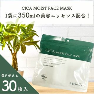 CICA モイストフェイスパック フェイスマスク 30枚