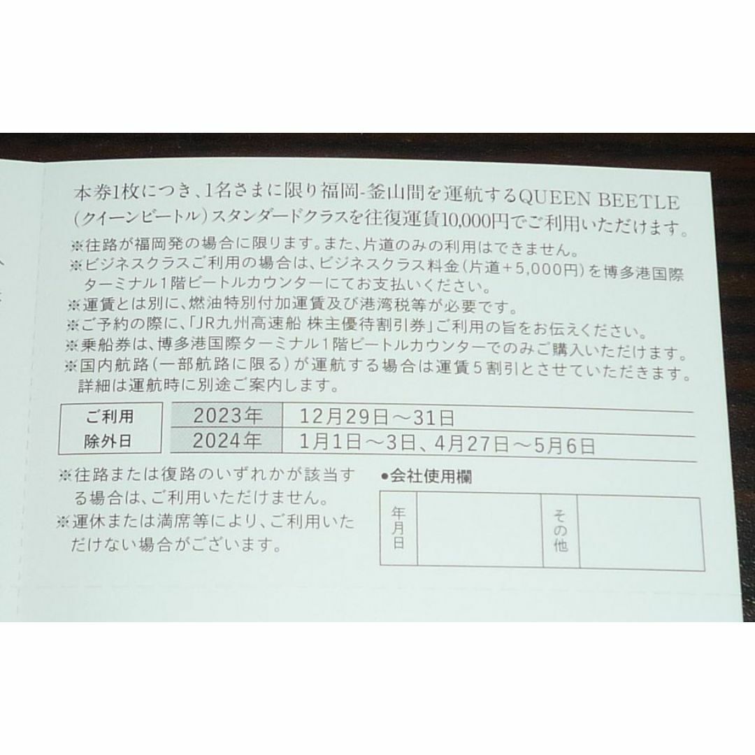 JR九州 株主優待券 2500円分＋クイーンビートル割引券 チケットの優待券/割引券(その他)の商品写真