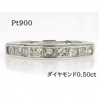 Pt900 ダイヤモンド0.50ct リング #11 プラチナ プリンセスカット(リング(指輪))