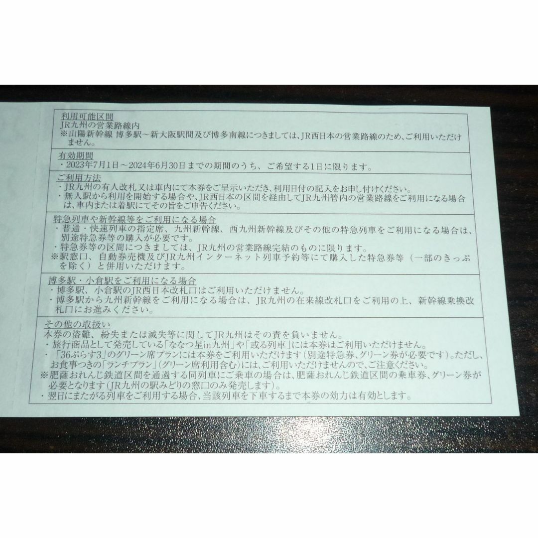JR九州 株主優待 1日乗車券 チケットの乗車券/交通券(鉄道乗車券)の商品写真