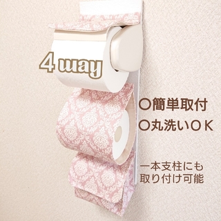 エレガントダマスク柄×ピンク☆４way小物入れ付トイレットペーパーホルダーカバー(トイレ収納)