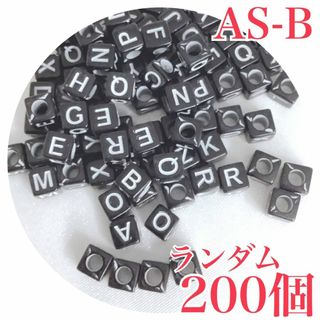 【R1716】アルファベットビーズ　ブラック　四角　ランダム　200個(各種パーツ)