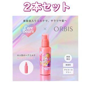 オルビス(ORBIS)のORBIS オルビス エッセンスインヘアミルク ボトル本体 ケアベア コラボ(ヘアケア)