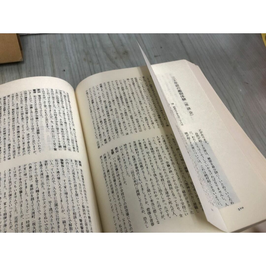 3-◇釜石戦砲戦災誌 釜石市戦災記録編纂委員会 昭和51年 3月25日 初版 1976年 ケース入り シミ汚れ有・折れ有 戦袍射撃 復興への道 体験記 エンタメ/ホビーの本(人文/社会)の商品写真