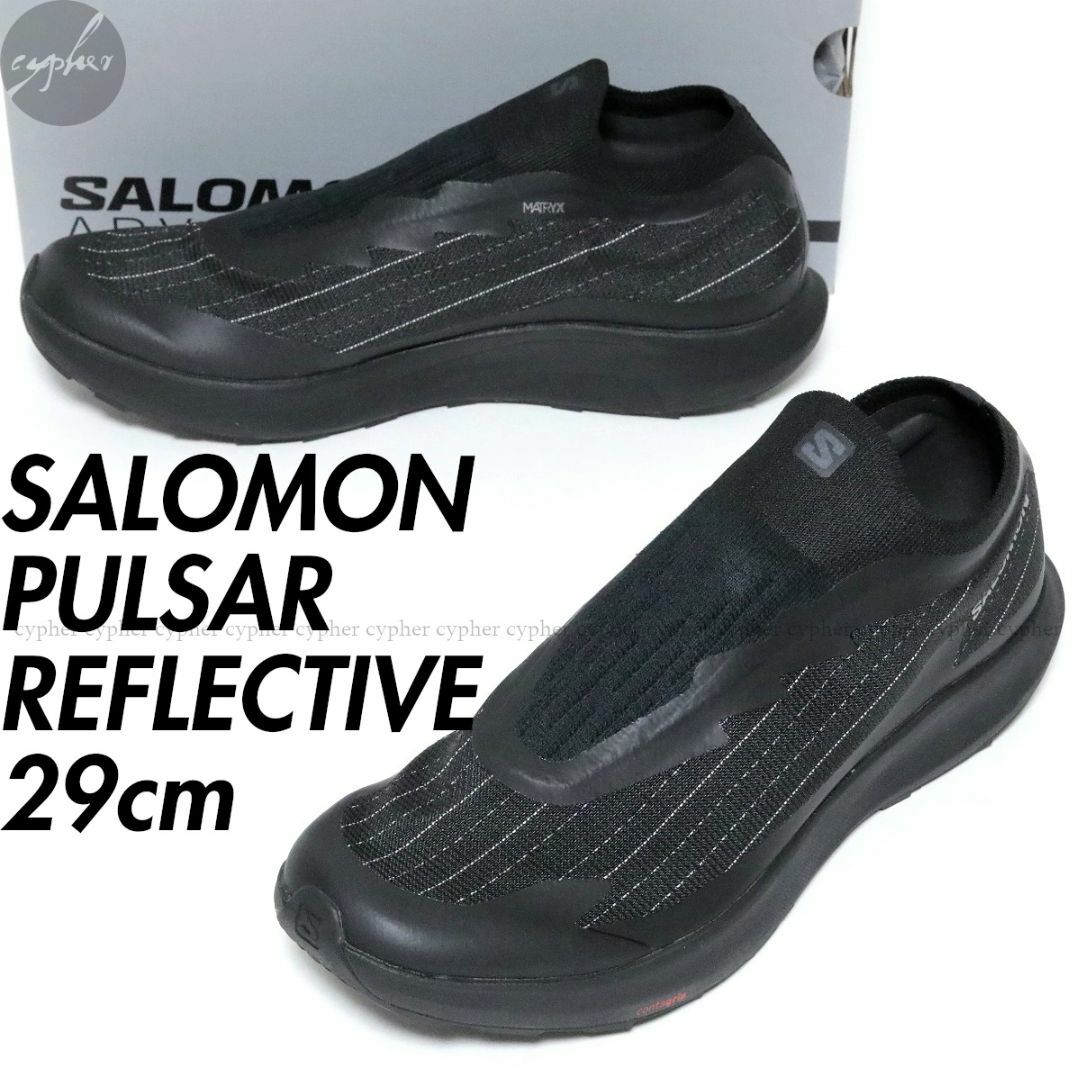 SALOMON(サロモン)の29cm 新品 SALOMON PULSAR REFLECTIVE パルサー 黒 メンズの靴/シューズ(スニーカー)の商品写真