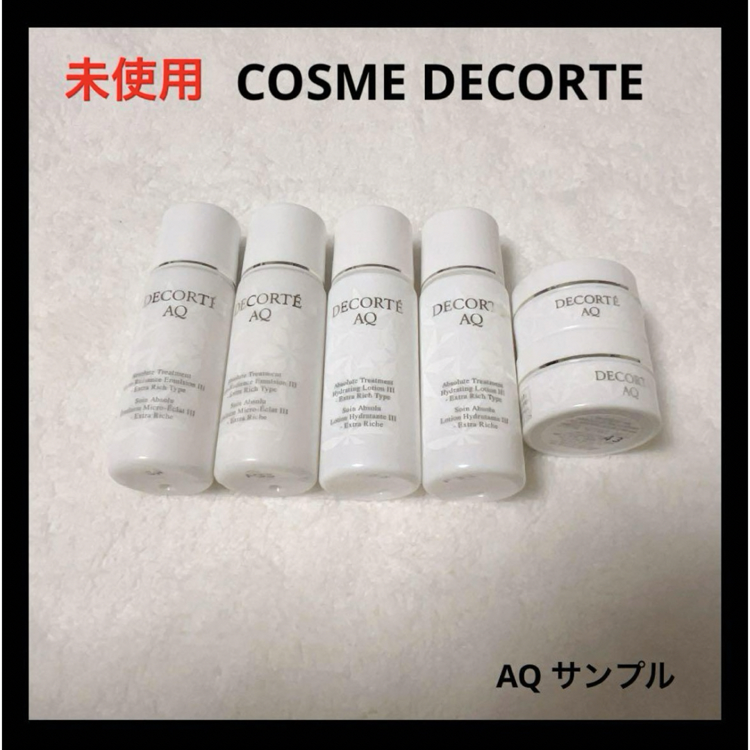 COSME DECORTE(コスメデコルテ)の未使用 COSME DECORTE AQ サンプル コスメ/美容のスキンケア/基礎化粧品(乳液/ミルク)の商品写真