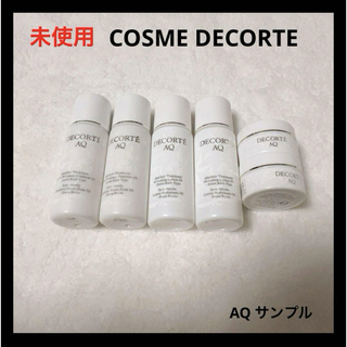 コスメデコルテ(COSME DECORTE)の未使用 COSME DECORTE AQ サンプル(乳液/ミルク)