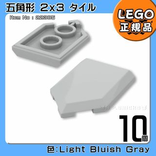 レゴ(Lego)の【新品】LEGO ライトグレー 新灰 五角形タイル 2x3 10個凸DIY凸(知育玩具)