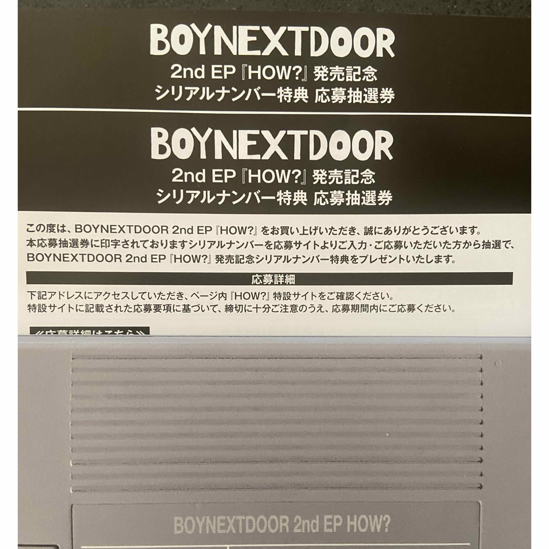 BOYNEXTDOOR(ボーイネクストドア)のBOY NEXT DOOR  HOW？ シリアル 2枚 エンタメ/ホビーのCD(K-POP/アジア)の商品写真