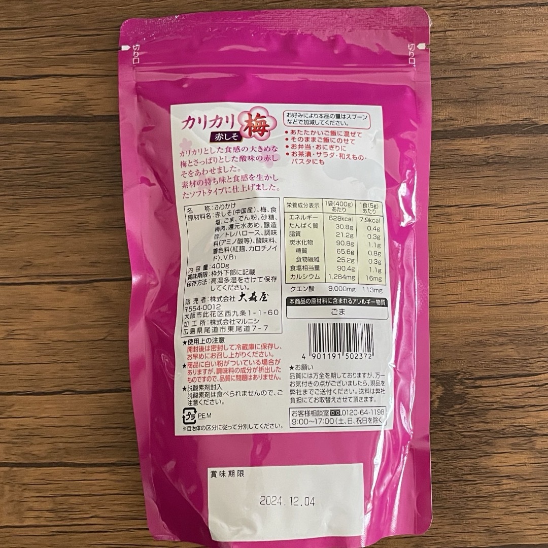 コストコ(コストコ)のコストコ★大森屋★カリカリ梅★400g★Costco 食品/飲料/酒の食品/飲料/酒 その他(その他)の商品写真