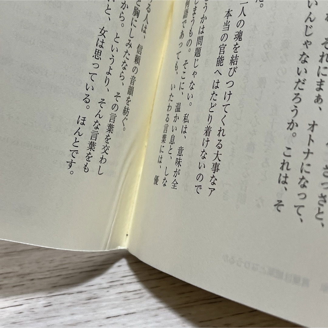 宝島社(タカラジマシャ)の▼いい男は「や行」でねぎらういい女は「は行」で癒す 黒川伊保子 宝島社新書 中古 エンタメ/ホビーの本(その他)の商品写真