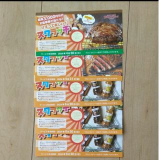 ブロンコビリー　スクラッチ　ジェラート&ドリンクバー　無料券　5枚