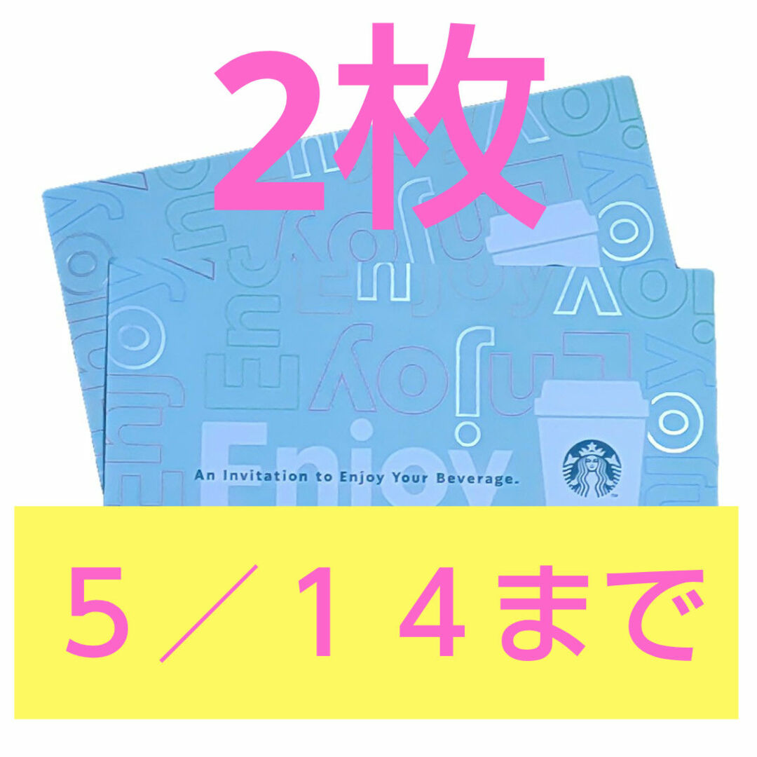 Starbucks(スターバックス)のスターバックス　スタバ　ドリンクチケット　ドリチケ　無料引換券　ドリンク券 チケットの優待券/割引券(フード/ドリンク券)の商品写真