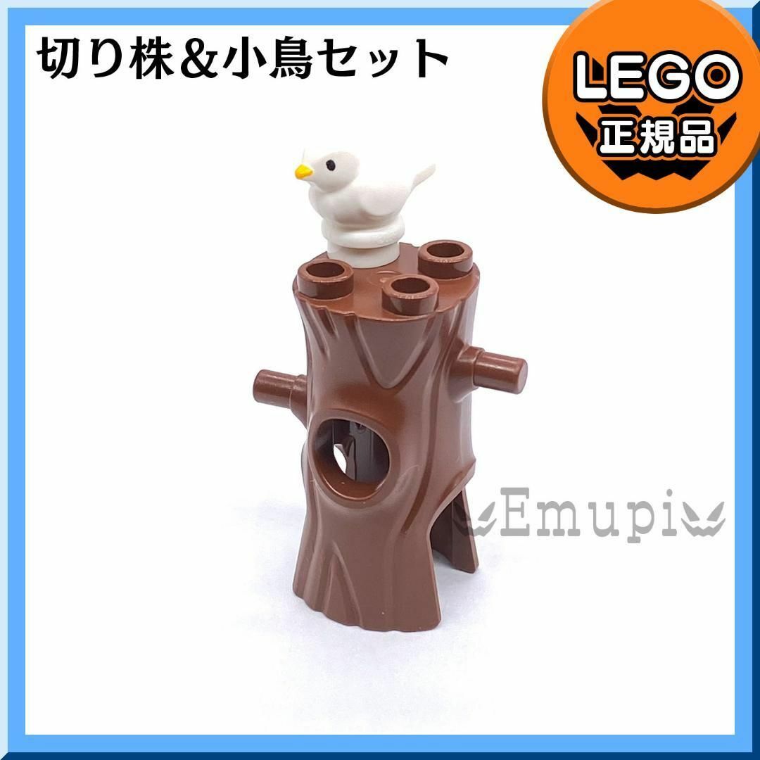 Lego(レゴ)の【新品】LEGO ガーデニング ミニフィグ用 茶色 切り株+白 小鳥  キッズ/ベビー/マタニティのおもちゃ(知育玩具)の商品写真