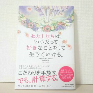 わたしたちは、いつだって好きなことをして生きていける。(住まい/暮らし/子育て)