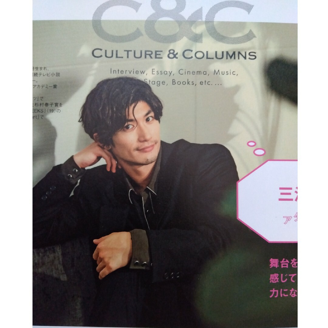 三浦春馬　切り抜き　C&C　ホイッスルダウンザウィンド エンタメ/ホビーの雑誌(その他)の商品写真