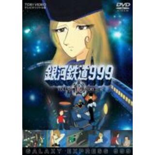 【中古】DVD▼銀河鉄道999 VOLUME 10 STORY 55～60 レンタル落ち(アニメ)