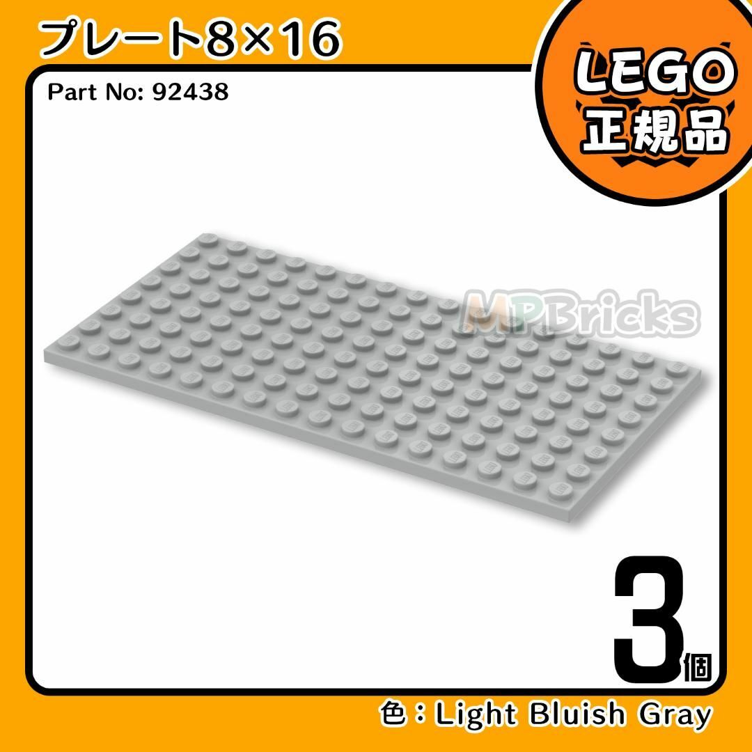 Lego(レゴ)の【新品】LEGO ライトグレー 新灰 08×16 プレート 台座 板 3個 キッズ/ベビー/マタニティのおもちゃ(知育玩具)の商品写真