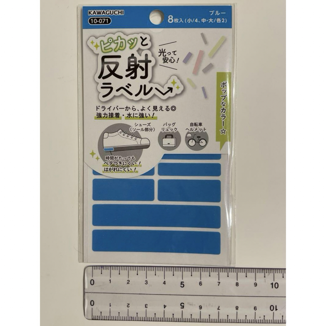 ピカッと 反射ラベル 〈 ブルー  〉 インテリア/住まい/日用品の日用品/生活雑貨/旅行(日用品/生活雑貨)の商品写真