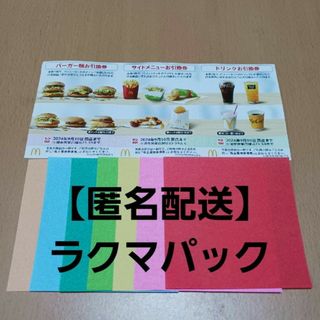 おりがみ　マクドナルド株主優待券