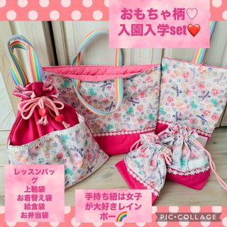 おもちゃ柄♡set♡(バッグ)