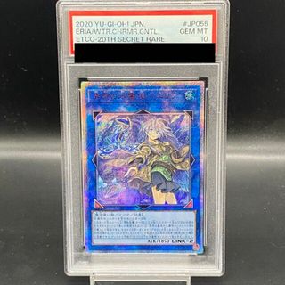 ユウギオウ(遊戯王)の【PSA10】清冽の水霊使いエリア 20thシークレットレア JP055(シングルカード)