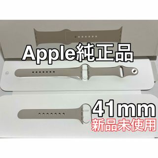 Apple - 未使用Apple Watch純正スポーツバンド41mm