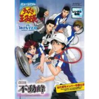 【中古】DVD▼ミュージカル テニスの王子様 in winter 2004-2005 side 不動峰 special match レンタル落ち(趣味/実用)