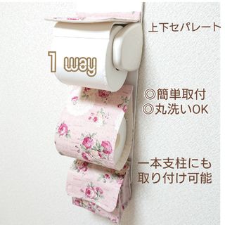 メロディローズ×ピンク☆１wayトイレットペーパーホルダーカバー/収納付き