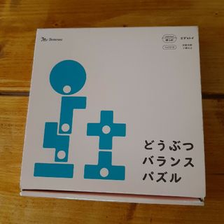 どうぶつバランスパズル　こどもちゃれんじ(知育玩具)